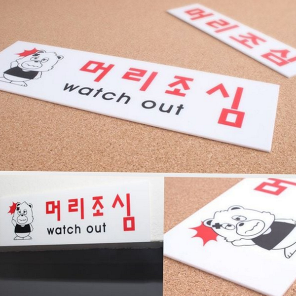 대형 아크릴 표지판 실외 안내 표지판 문부착 사업장 화살표 조심 - 상품 이미지