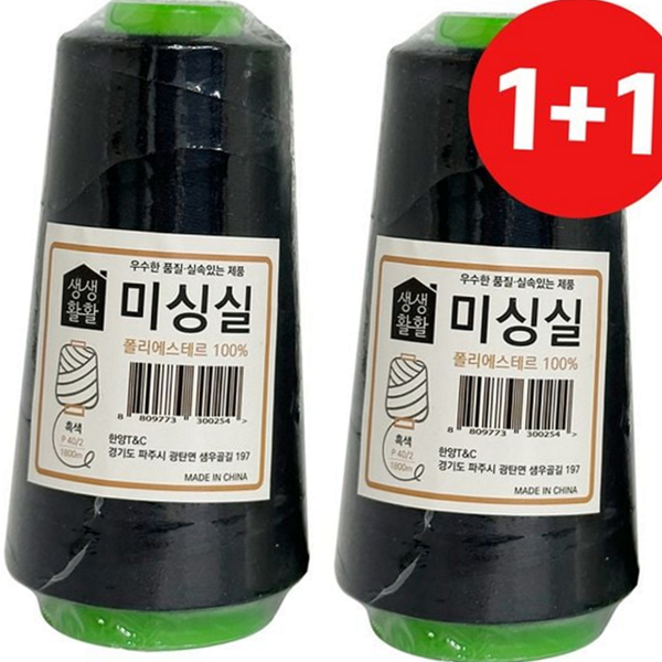 다용도 미싱 실 재봉용 재봉실 바느질실 수선실 가정용 - 상품 이미지