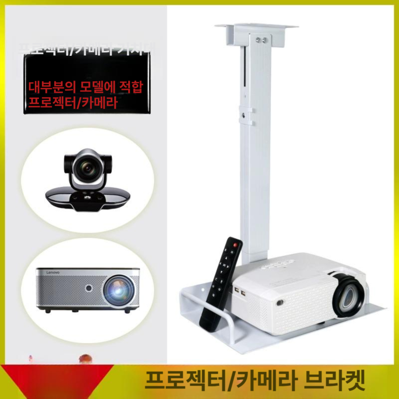 빔프로젝터 형 선반 받침대 거치대 천장 고정형 스크린 회의실 - 상세 이미지 4