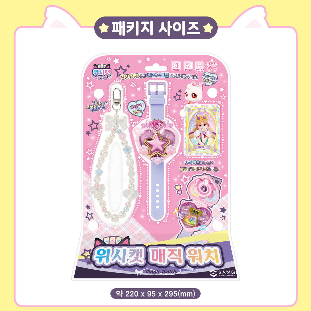 위시캣 위시켓 매직카드 매직워치 장난감 소원시계 비즈 스트랩 시즌2 아이냥 선물 스티커세트 - 상세 이미지 5
