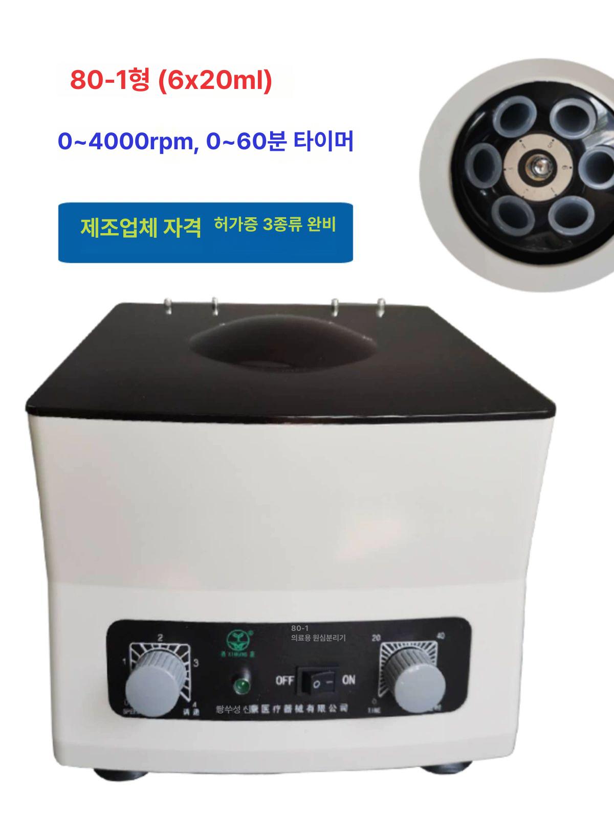 혈액 원심분리기 로터 실험실 연구실 소형 혈청 - 상세 이미지 4