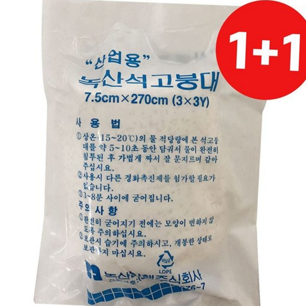 수리용 산업용 석고 붕대 깁스용 미술용 석고 붕대 제작 공예 - 상품 이미지