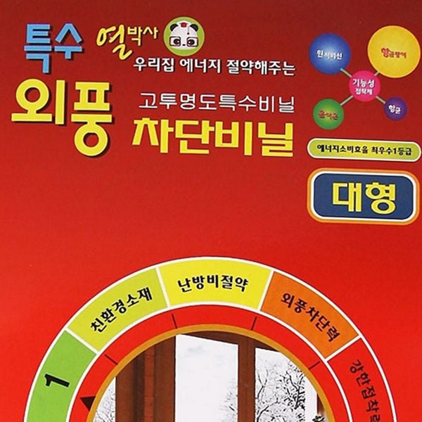 대형 외풍 차단 비닐 투명 창문 단열 비닐 방풍 겨울 - 상품 이미지