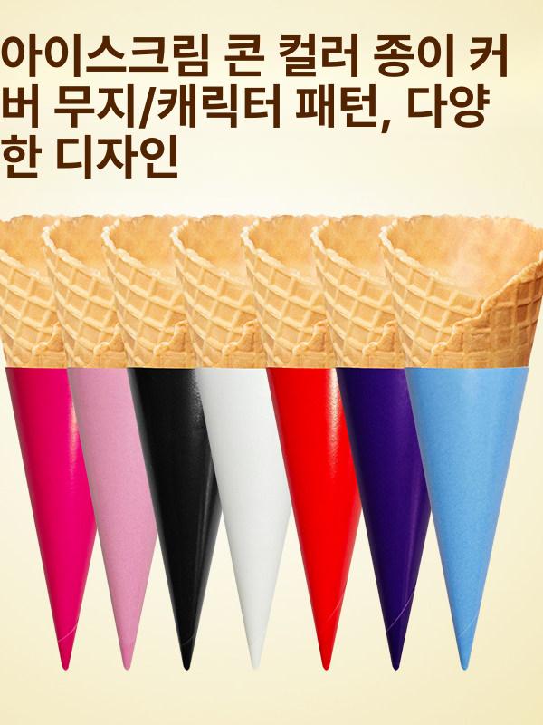 콘지 아이스크림 와플콘 콘과자 무지 콘컵 고압 슈가콘 흘림 방지 1000개 - 상세 이미지 2