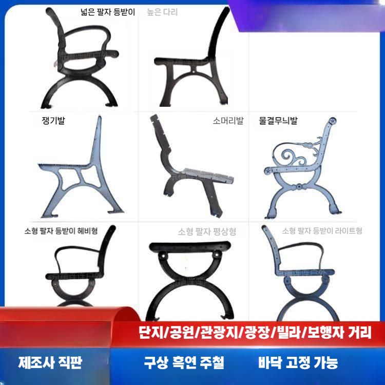 주철벤치다리 공원의자 프레임 야외용 받침대 작은 8자 평의자 - 상세 이미지 4