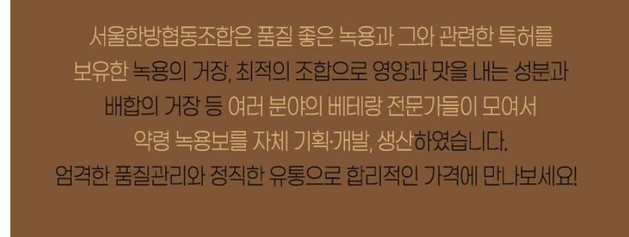 프리미엄 녹용 녹용진액 약령녹용보 30포 - 상세 이미지 4