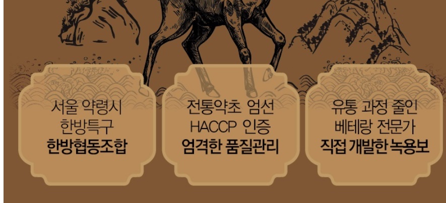 프리미엄 녹용 녹용진액 약령녹용보 30포 - 상세 이미지 3