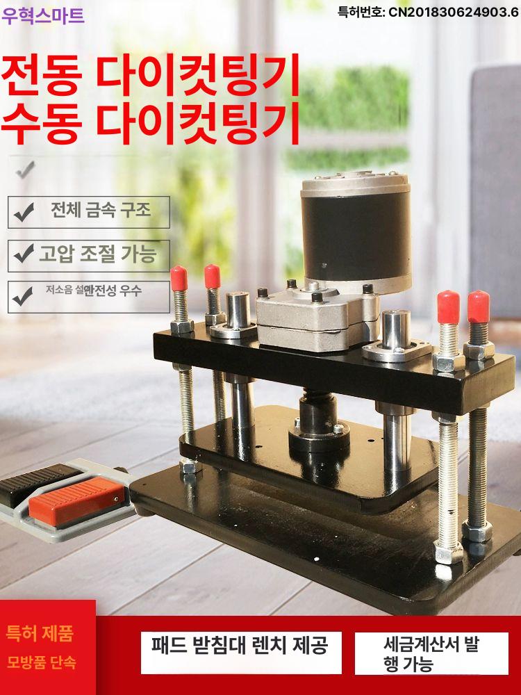 전동 프레스 소형 유압 커팅 절단기 제작 펀칭기 공방 전동프레스 압착기 수동 - 상세 이미지 2