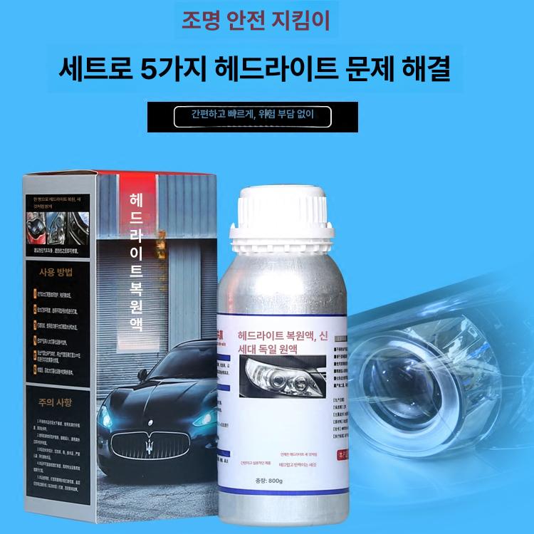 헤드라이트복원 훈증액 전조등 라이트 복원제 코팅액 - 상세 이미지 4