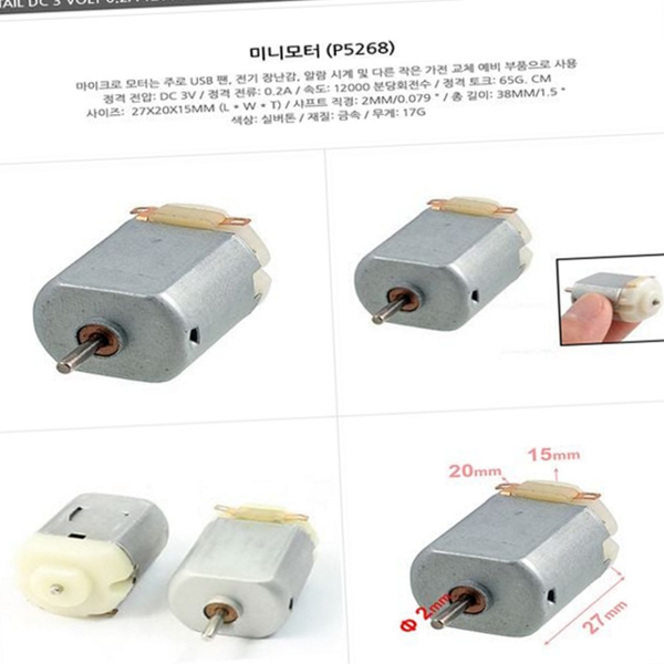직류 모터 전동기 소형 모터 2mm 초소형 교육용 부품 - 상품 이미지
