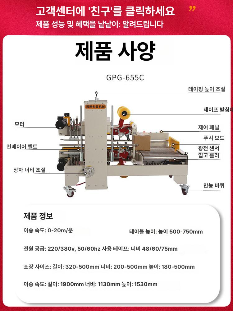 텐모아 아이스박스 포장기 5040 자동 사이드 테이프 씰링 택배 박스 테이핑기 강철 4030 - 상세 이미지 5