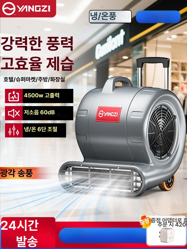 8바닥 건조기 카펫 타일 호텔 일리 가정용 상업용 강력 송풍기 이동식 환기 공기순환 제습 가정용 300w 소형 다각도 - 상품 이미지
