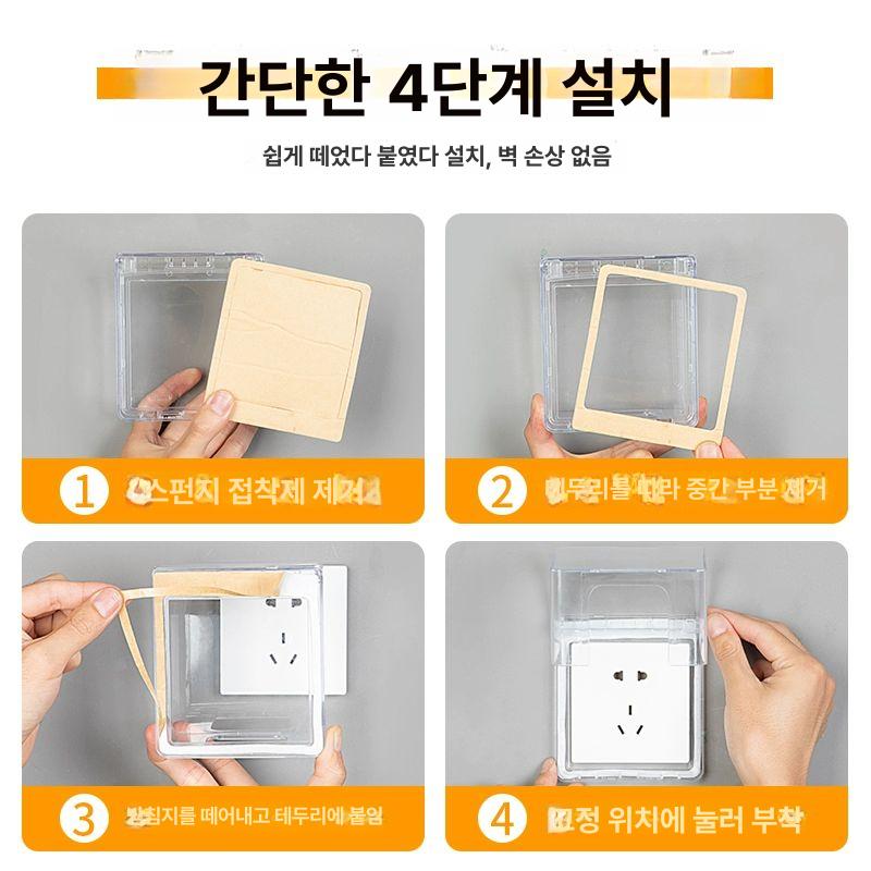 멀티탭 커버 덮개 뚜껑 스위치 투명 화장실 소켓 욕실 86형 3위치 방수박스(접착형 블랙) - 상세 이미지 3