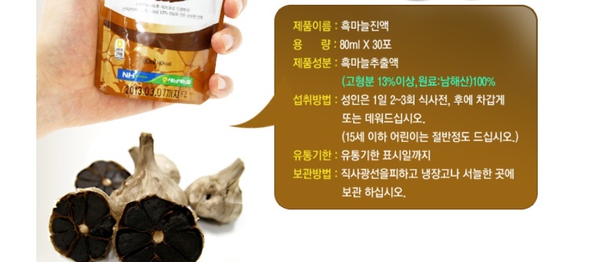 해두룸 흑마늘진액 흑마늘 80ml 30포 새남해농협 이미지 7