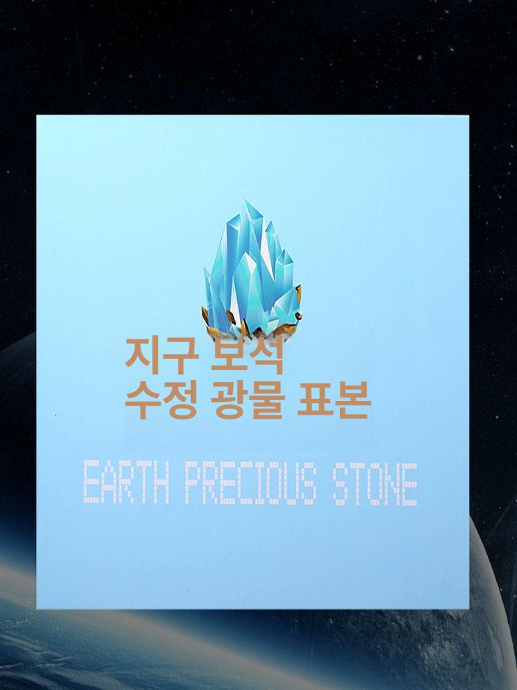 광물 암석 표본 초등 천연 키트 화석 과학 세트 교구 표본세트 중등과학 과학교구 - 상세 이미지 3
