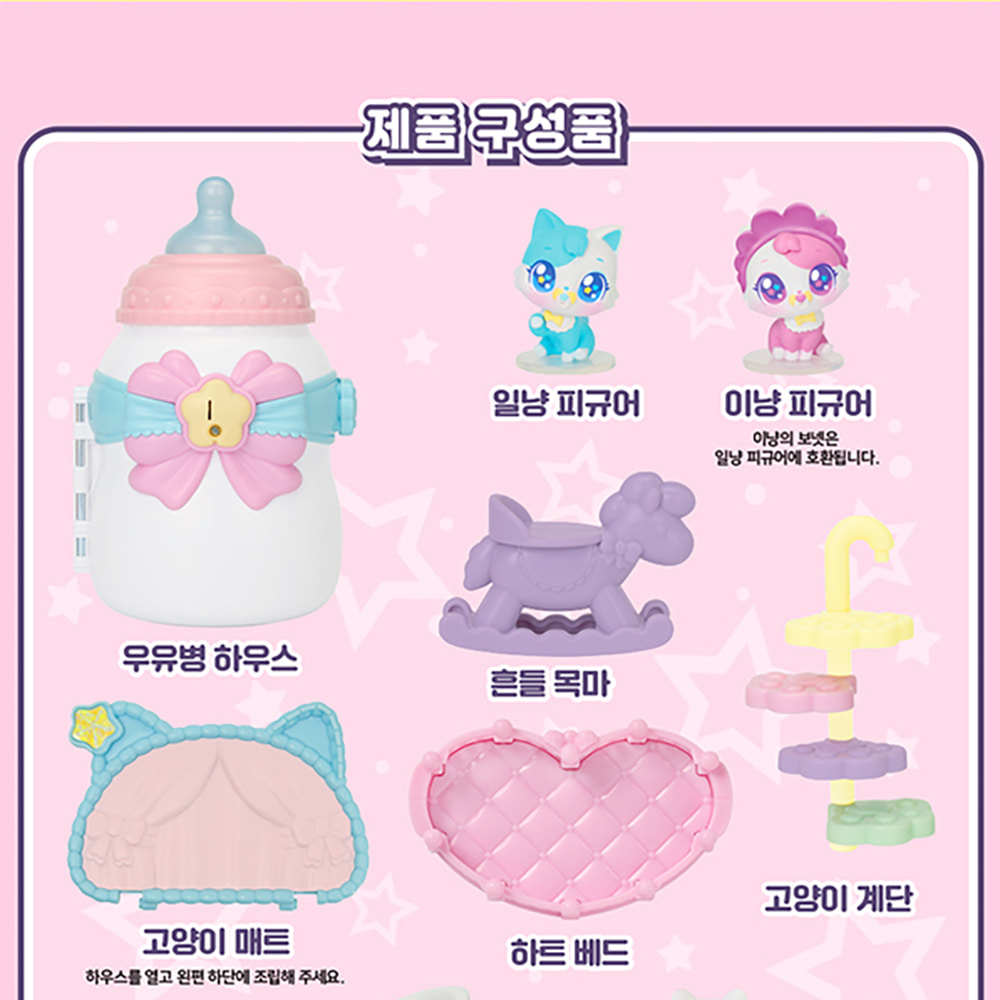 위시캣 시즌2 매직카드 우유병 하우스 일냥 이냥 피규어 장난감 스티커 세트 선물 위시켓 - 상세 이미지 5