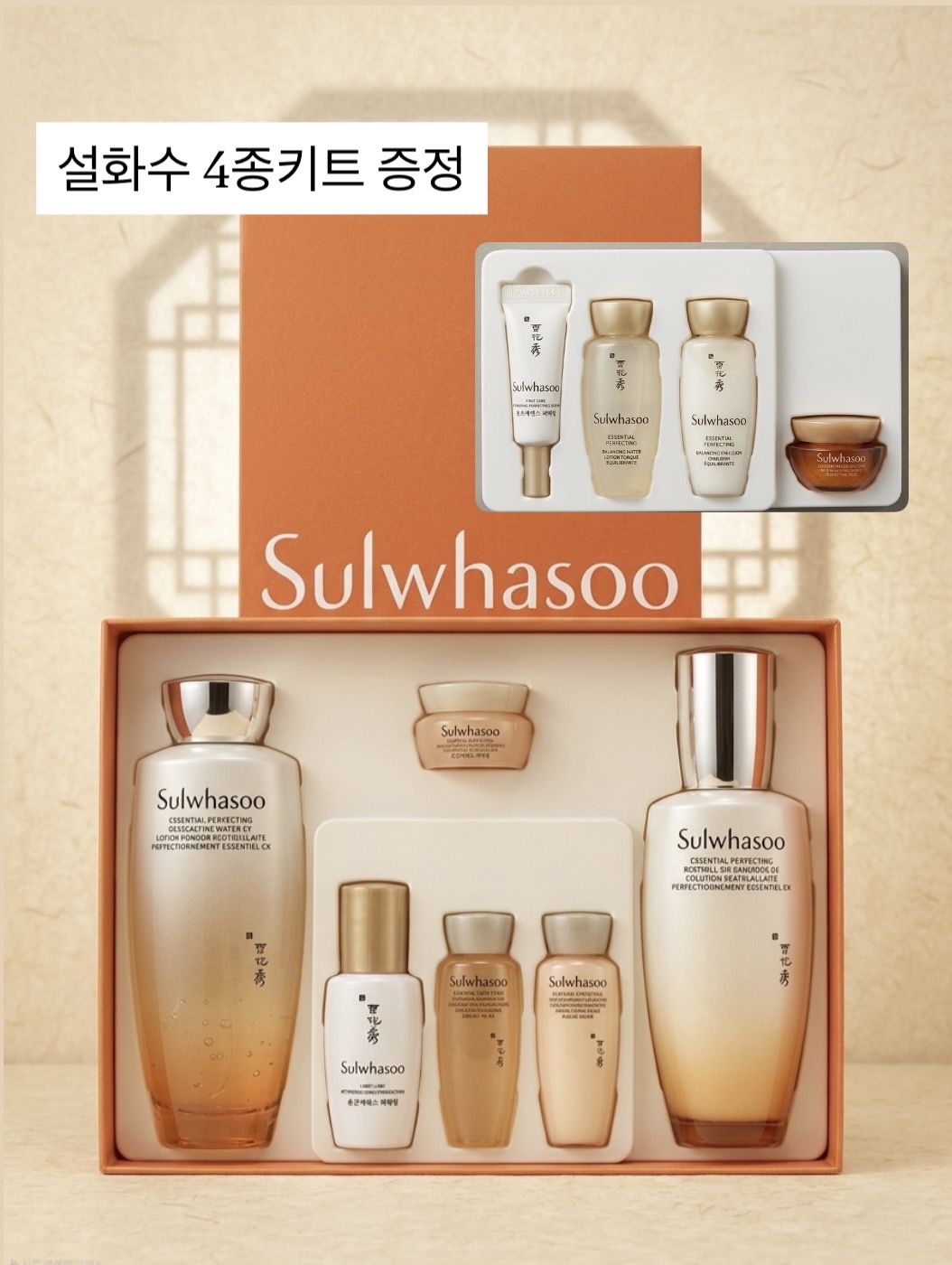 설화수 자음2종 퍼펙팅EX 세트+4종키트(선택시 보자기 포장+쇼핑백) - 상세 이미지 2