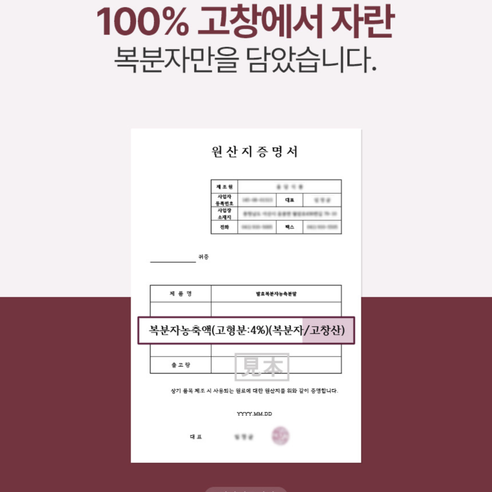 고창 복분자 분말 150G 2통 고농축 발효농축분말 가루 효능 식약처HACCP 이미지 2