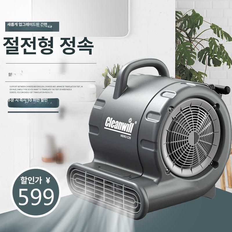 화장실 대리석 바닥 강력 강풍 고속 바닥말리기 물기제거 신속 건조 카페트 습기제거 단일 항목 - 상품 이미지