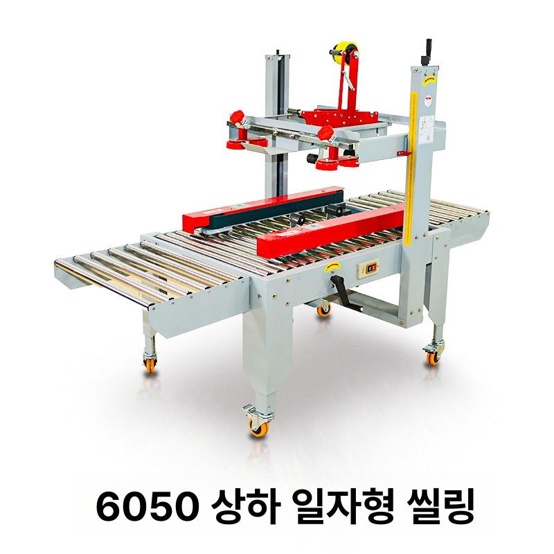 자동 제함기 테핑기 강철 프레임 박스 상하 자동 테이핑 택배 물류창고 포장 다양한 크기 4030 - 상세 이미지 4