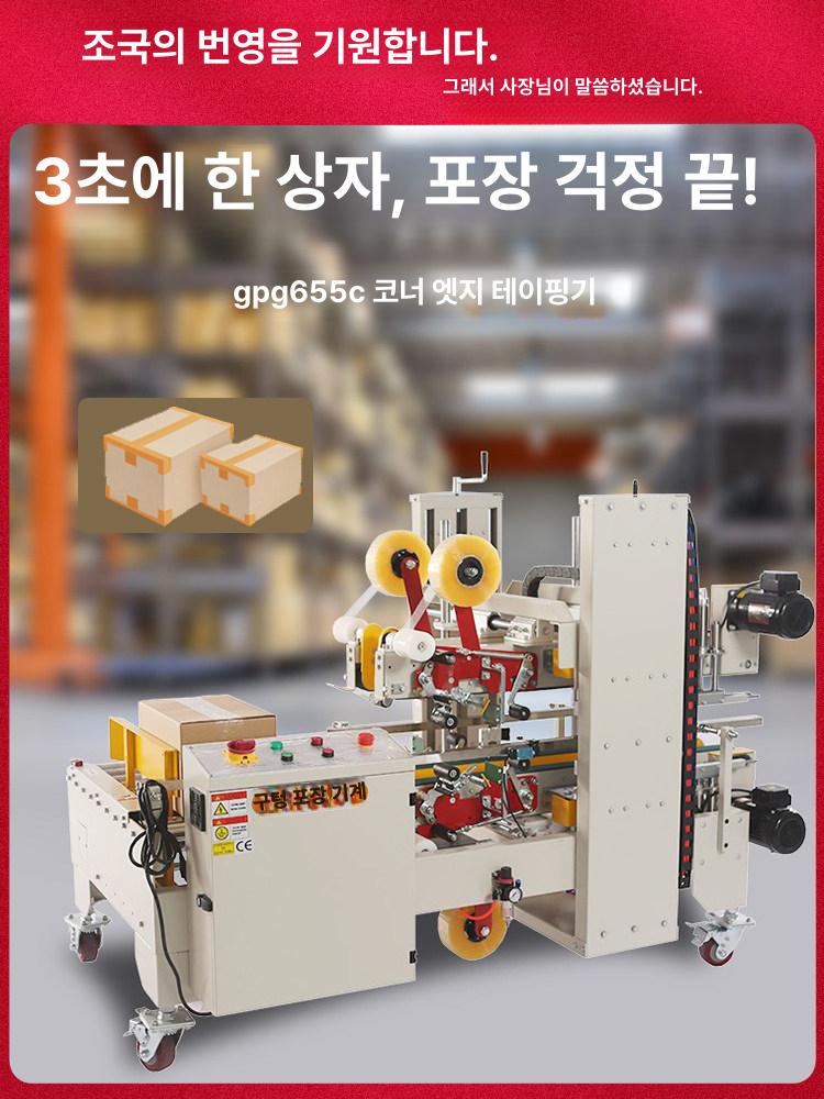 텐모아 아이스박스 포장기 5040 자동 사이드 테이프 씰링 택배 박스 테이핑기 강철 4030 - 상품 이미지