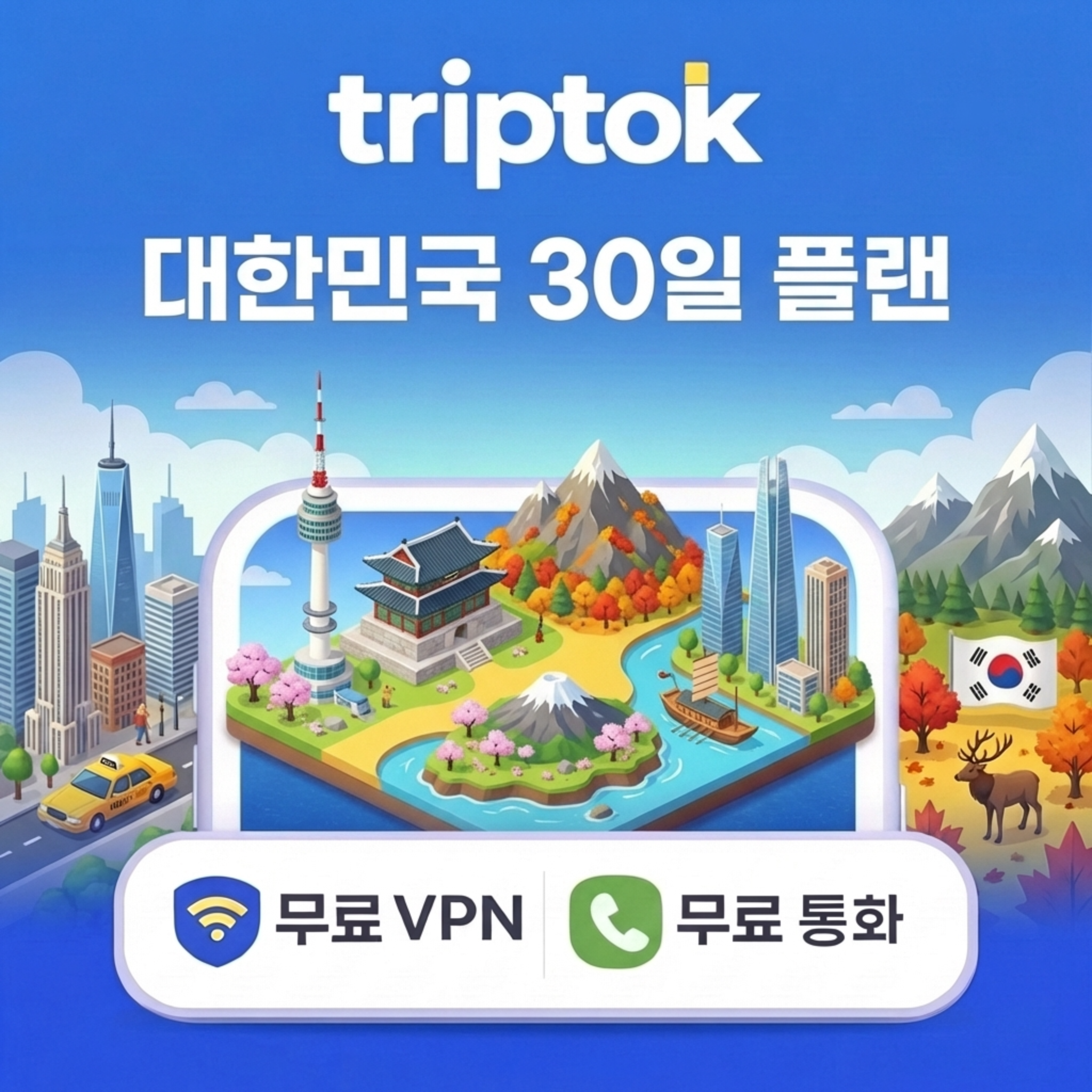 네이버 트립톡스토어 한국 eSIM 30일 20GB~50GB 데이터