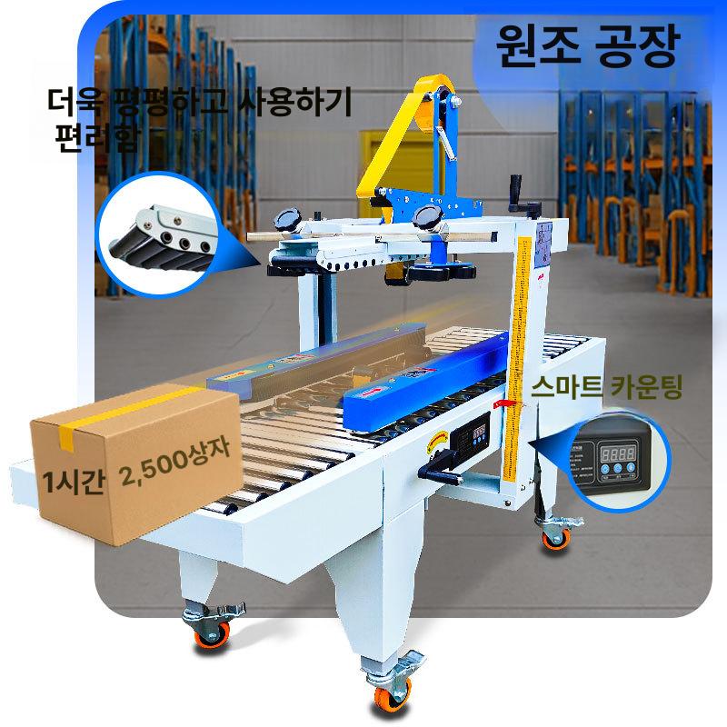 자동 제함기 테핑기 강철 프레임 박스 상하 자동 테이핑 택배 물류창고 포장 다양한 크기 4030 - 상품 이미지