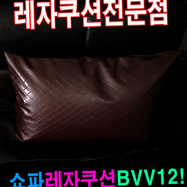 직사각형 레자 쇼파 쿠션 사각형 인조 가죽 쿠션 데코 장식