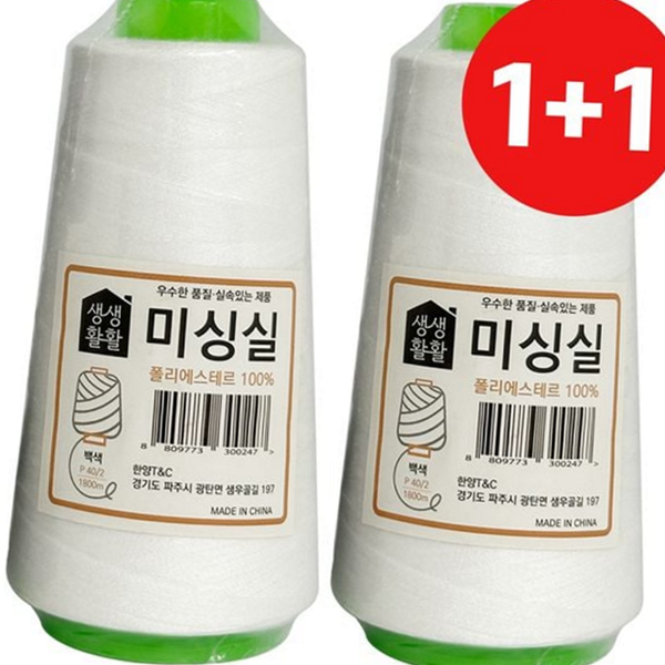핸드메이드 미싱 실 재봉틀 재봉실 바느질실 수선용 수예용 폴리 - 상품 이미지