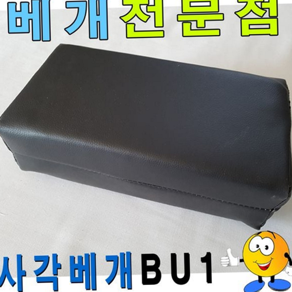 다용도 레자 사각 베개 한의원 병원용 베개 - 상품 이미지