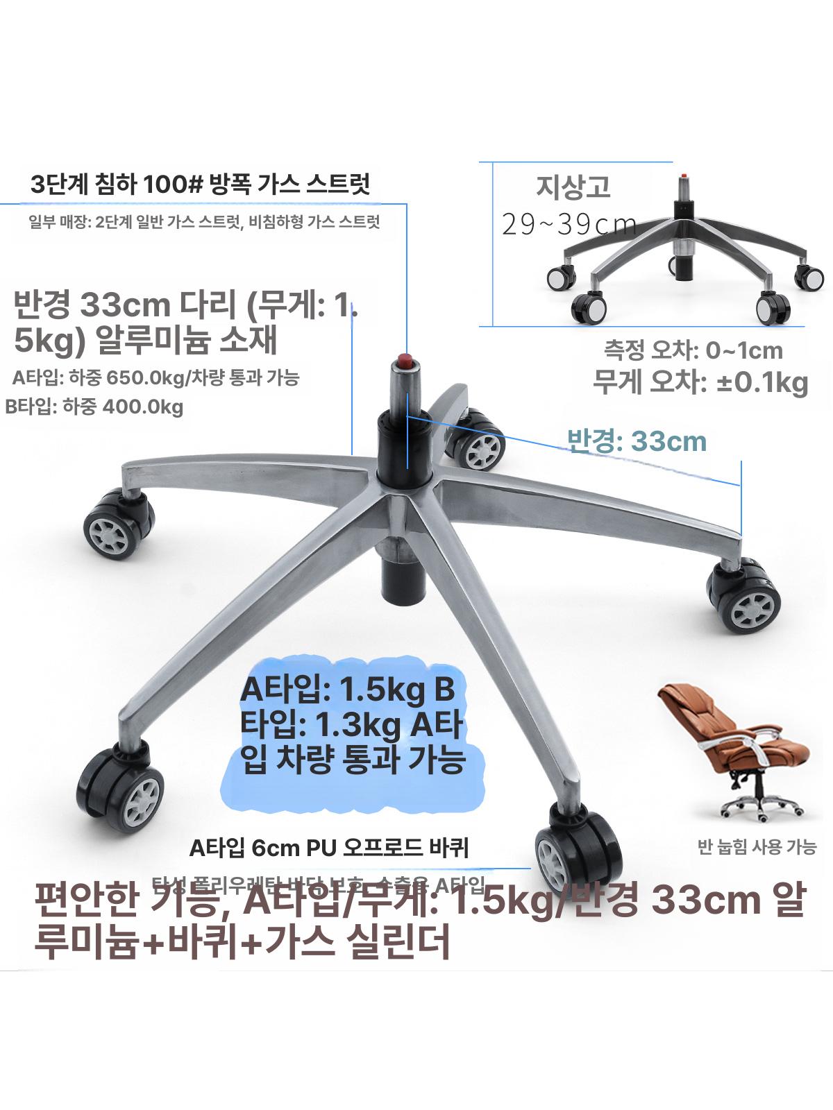 회전의자 바퀴 다리 반경 오발 사무용 부품 교체용 1단 B급 중량 1.22kg 말굽 32cm - 상세 이미지 4