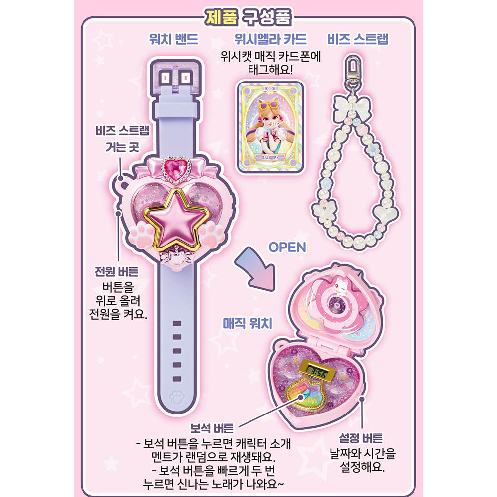 위시캣 위시켓 매직카드 매직워치 장난감 소원시계 비즈 스트랩 시즌2 아이냥 선물 스티커세트 이미지 6
