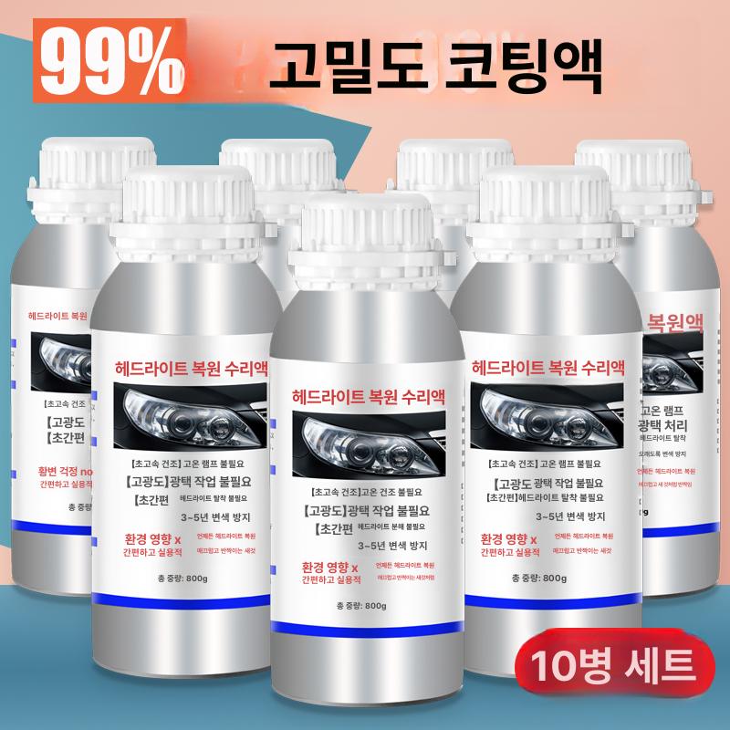 헤드라이트복원 훈증액 전조등 라이트 복원제 코팅액 - 상세 이미지 2