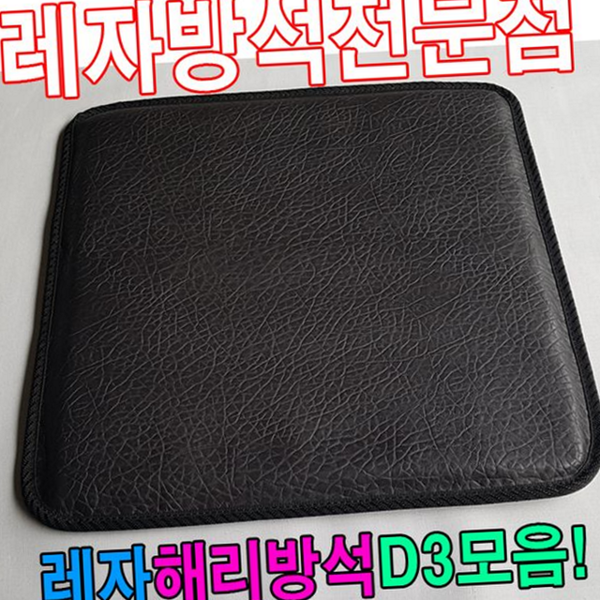 깔끔한 레자 방석 지퍼형 인조 가죽 방석 사무실 식당 학원 - 상품 이미지