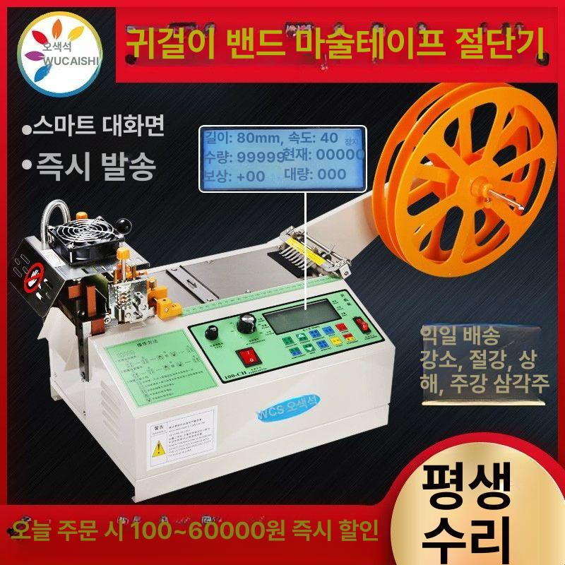 자동 절단기 공업용 리본 기계 지퍼 냉온 커팅 웨빙 - 상세 이미지 2