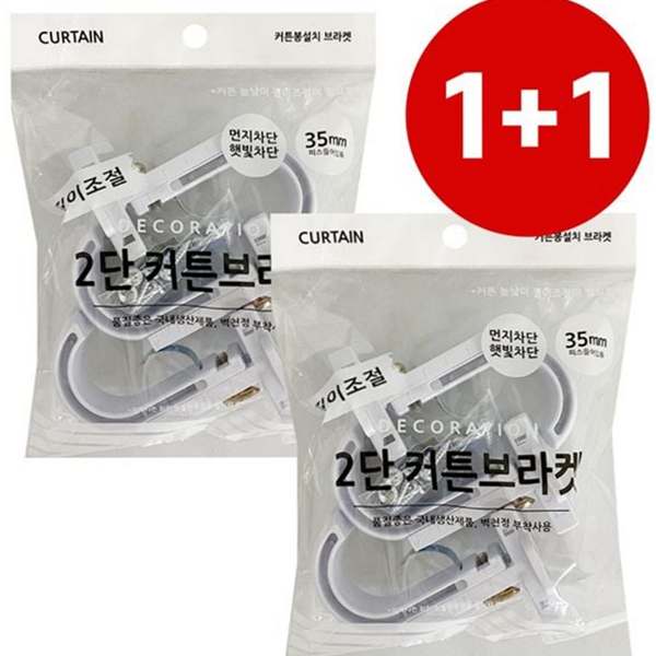 35mm 커튼 브라켓 2단 길이 조절 브라켓 인테리어 심플한 창문 - 상품 이미지