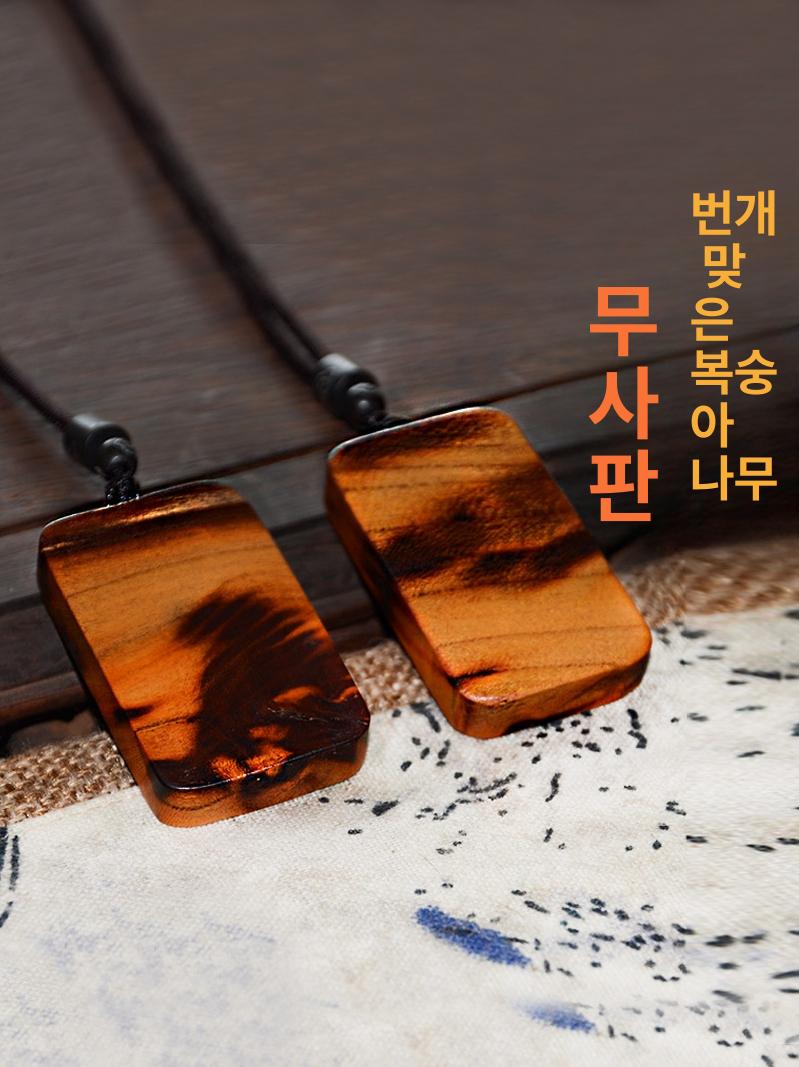벼락맞은 대추나무 목걸이 키링 주판 벽조목 귀신쫓는 펜던트 - 상세 이미지 5