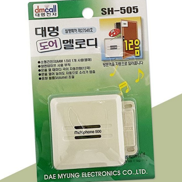 방문객 센서 알림 벨 출입문 출입 감지 센서 멜로디 매장 - 상품 이미지
