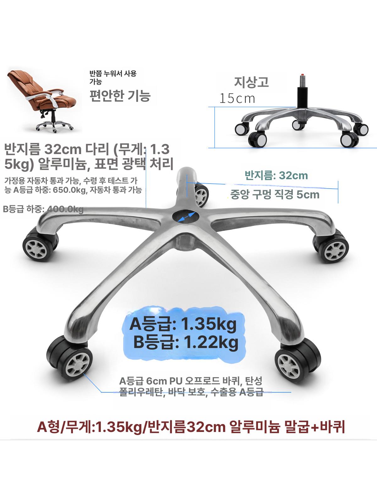 회전의자 바퀴 다리 반경 오발 사무용 부품 교체용 1단 B급 중량 1.22kg 말굽 32cm - 상세 이미지 2