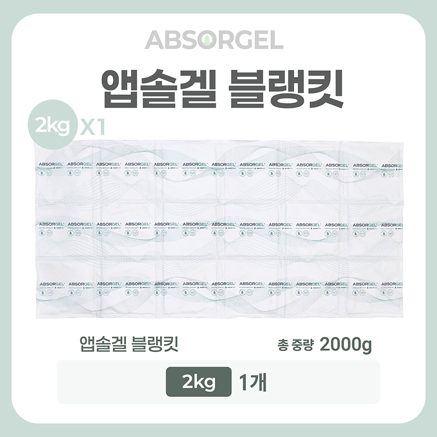 앱솔겔 고순도 제습제 블랭킷 2kg 대용량 습기제거제 - 상세 이미지 2
