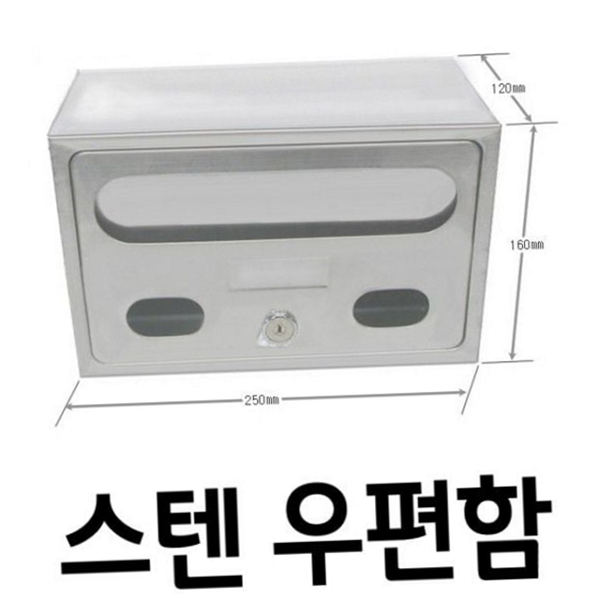 벽걸이 다용도 우체통 가정용 스텐 우편함 빌라 실외 - 상품 이미지