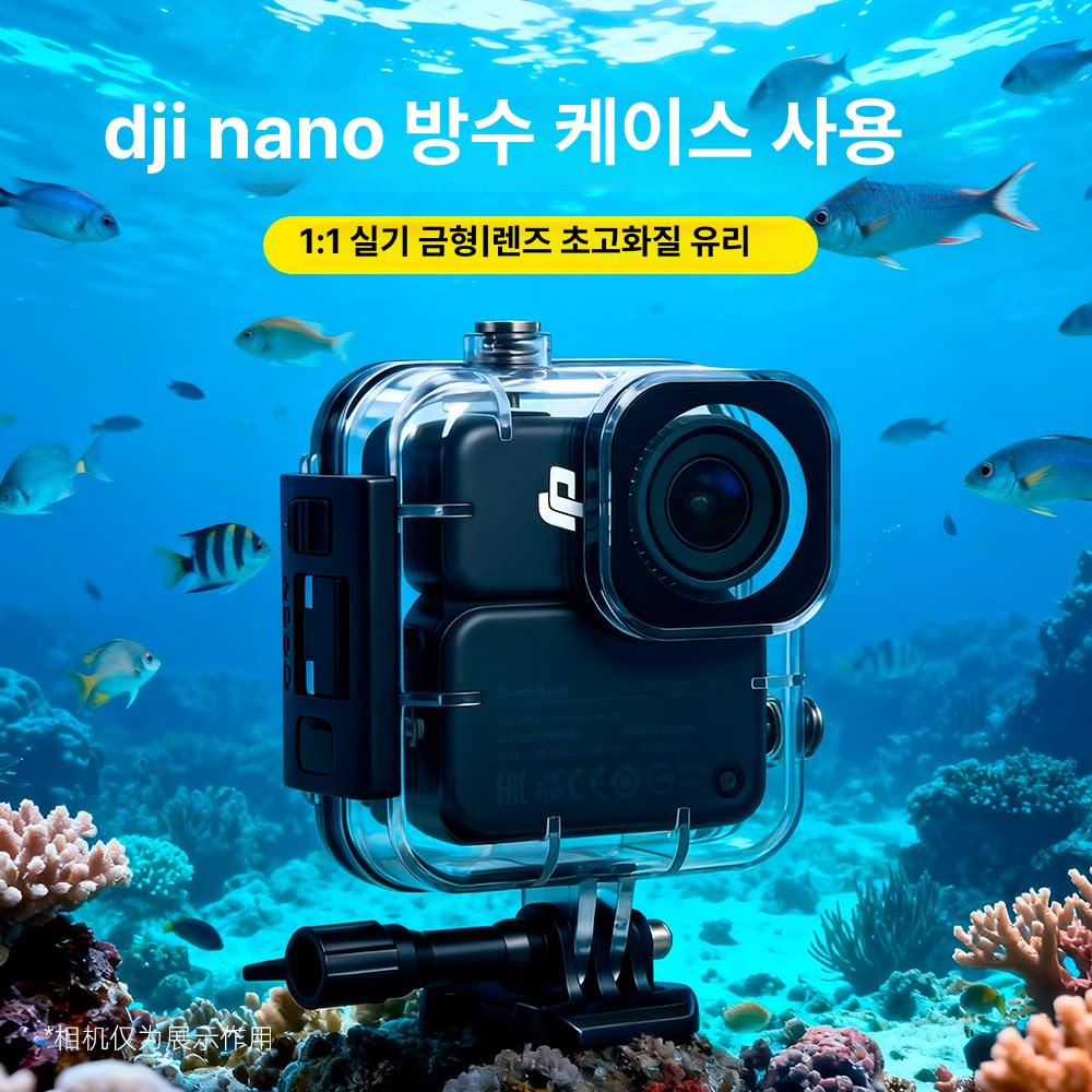 오즈모 나노 수중 하우징 방수 케이스 다이빙 액정 강화유리 스크린 보호필름 저반사 - 상세 이미지 2