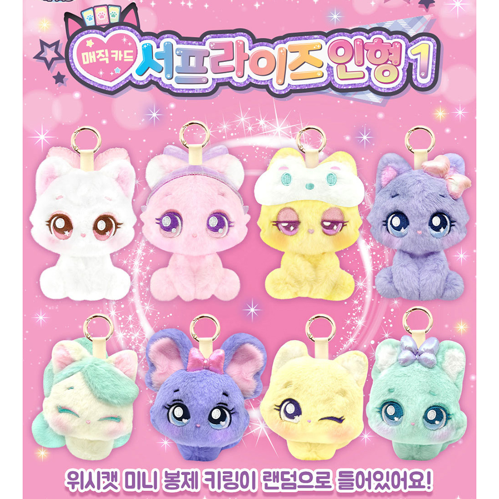 위시캣 시즌2 매직카드 서프라이즈 인형 1탄 1BOX 아이냥 깔끔냥 꾸벅냥 아이즈냥 레이냥 선물냥 냠냠냥 미니냥 스티커 세트 - 상세 이미지 4