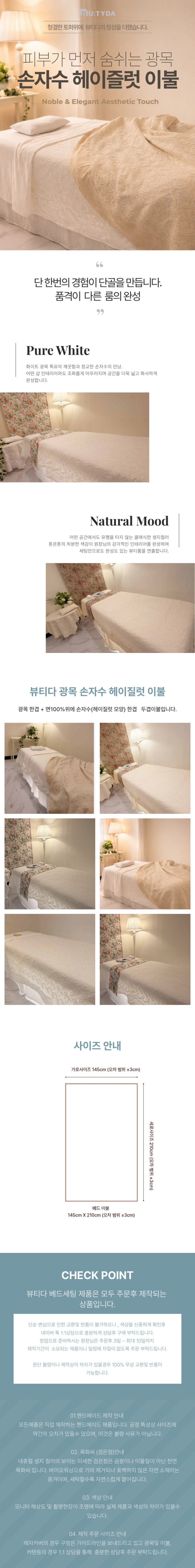 뷰티다 에스테틱 광목이불 2겹 손자수 헤이즐럿 판매처 상세 정보 이미지 2