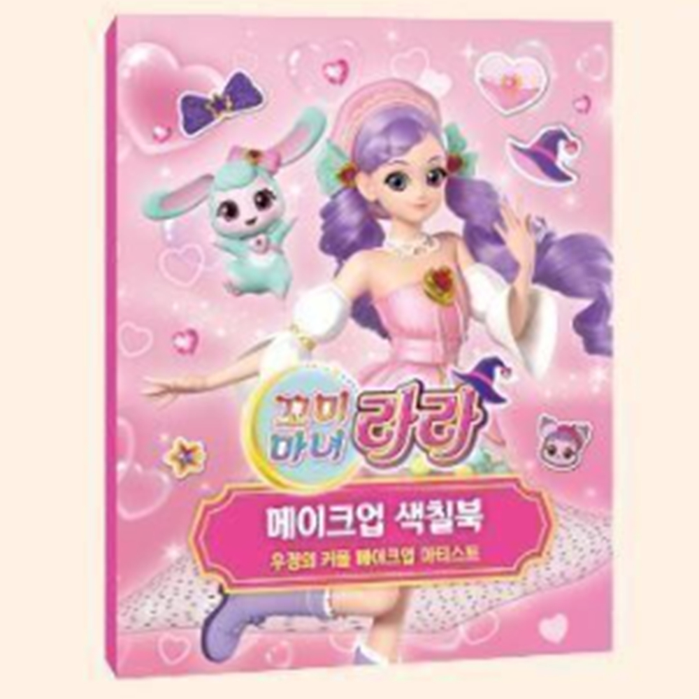 기내장난감 공주색칠공부 놀이 메이크업색칠북 유아컬러링북 - 상품 이미지
