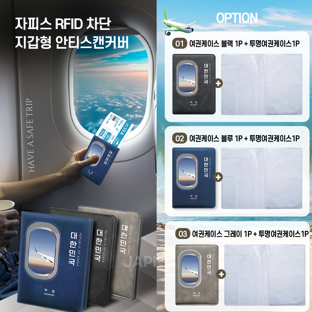 안티스키밍 여권케이스 RFID 차단 해킹방지 여권 지갑 파우치 지갑형 안티스캔커버 자피스 상품 이미지