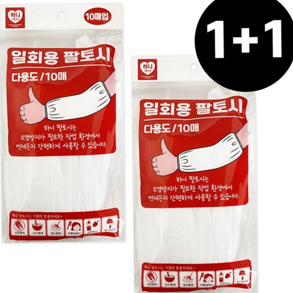 다용도 일회용 팔 토시 김장용 비닐 팔 토시 작업용 요리용 - 상품 이미지
