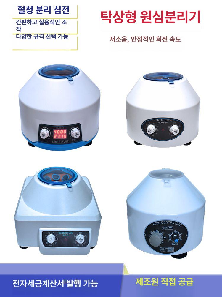 혈액 원심분리기 로터 실험실 연구실 소형 혈청 - 상세 이미지 2