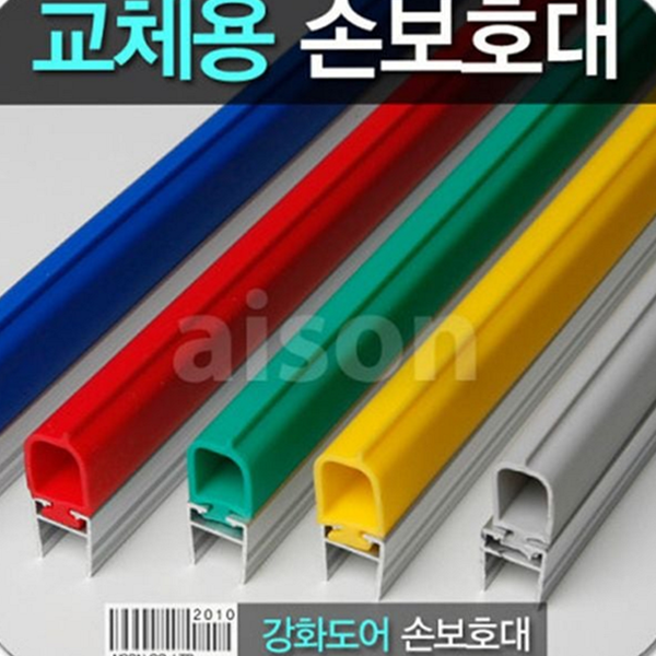 안전 손 보호대 손끼임방지 문틈 손 보호대 장치 - 상품 이미지