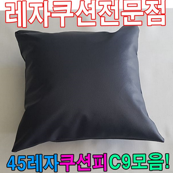 인테리어 인조 가죽 쿠션 커버 쇼파 레자 쿠션 커버 사각 - 상품 이미지